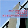 2016年7月廣州遮陽展門票免費(fèi)領(lǐng)